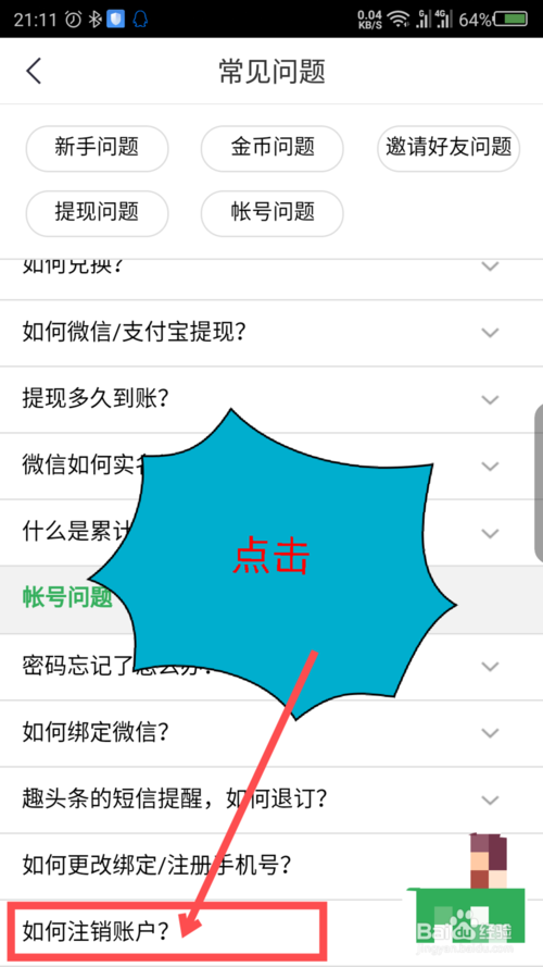 趣头条注销了还能重新注册吗