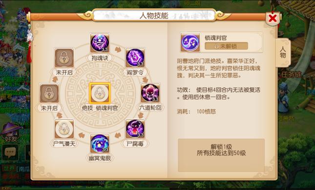 梦幻西游手游地府技能缩略图