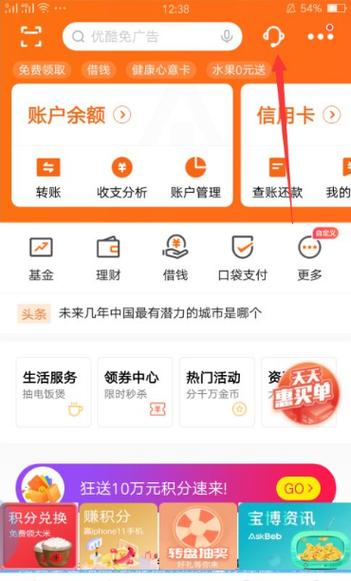 平安口袋银行怎么注销账号