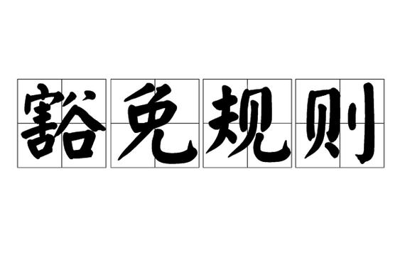 苹果手机静音时对指定人不静音缩略图