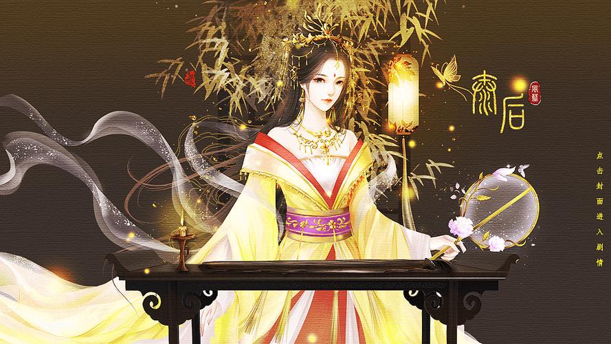 橙光太后本纪尤长使