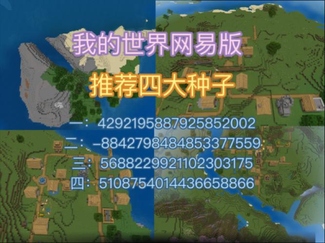 我的世界适合建造城市的种子