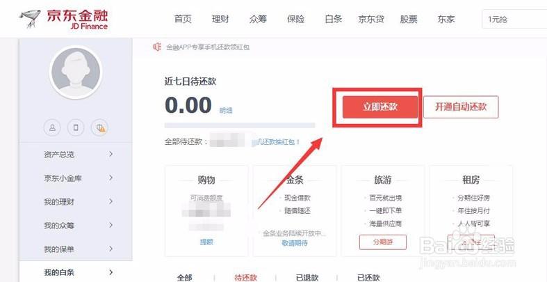 白条怎么换银行卡截图