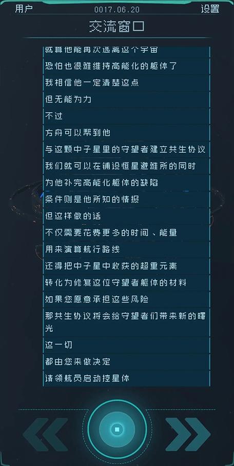 逐光启航1.3.3内置作弊菜单