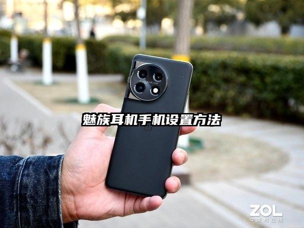 魅族耳机模式如何打开