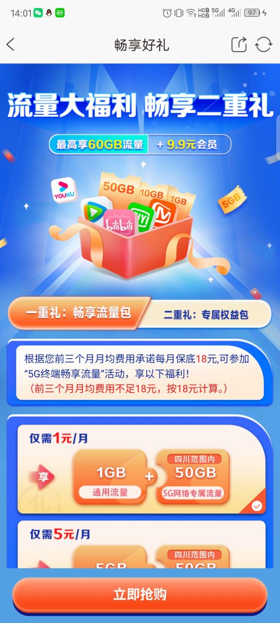 提速权益包