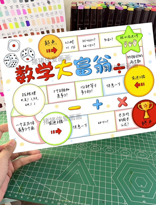 数学游戏大全