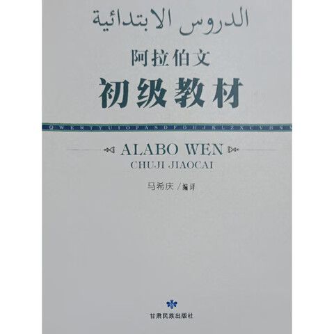 初级教材阿拉伯文电子版
