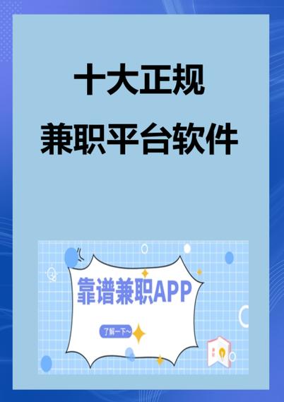兼职软件有哪些缩略图