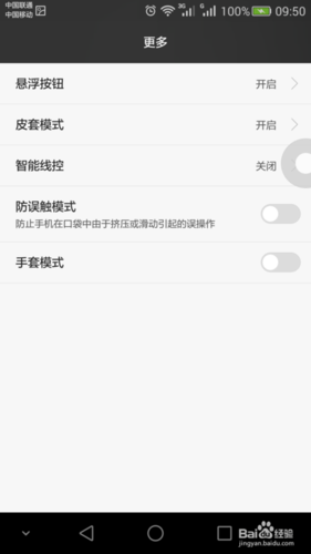 华为防触控模式怎么关