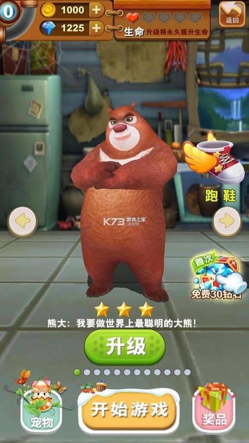 熊出没快跑2内购破解版