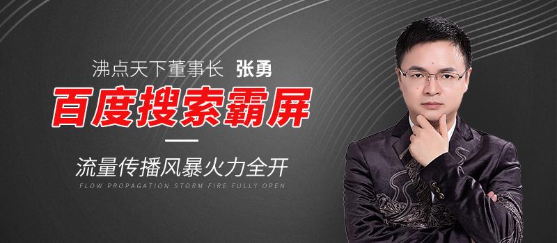 霸屏天下创始人是谁