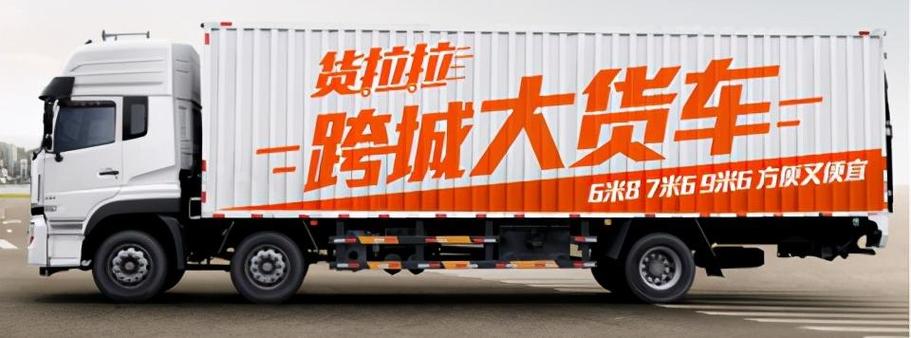 附近100米货拉拉