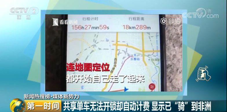 共享单车开锁没骑收费吗