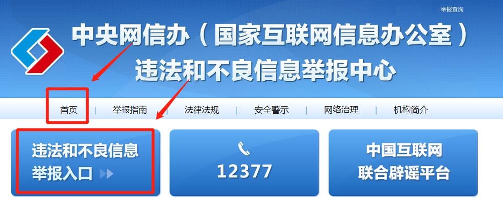 举报网络平台去哪举报