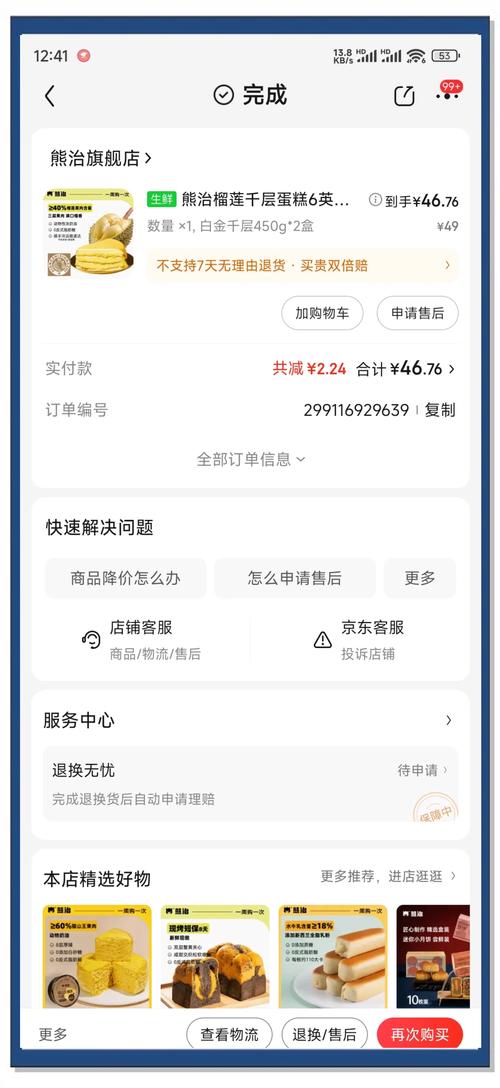 京东买东西记录怎么删除