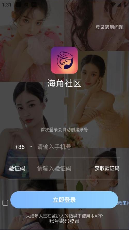 海角社区的聊天软件缩略图