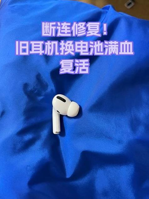 苹果蓝牙耳机左耳连不上缩略图