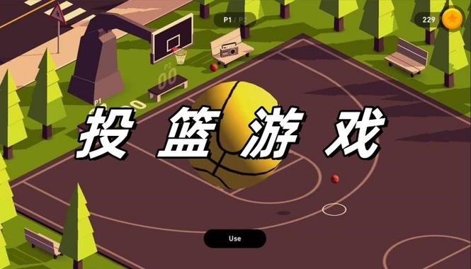 投篮高手APP截图