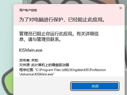 智能应用控制已阻止此应用怎么解除