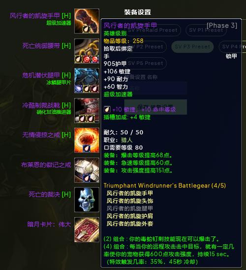 wlk生存猎人武器选择和装备属性