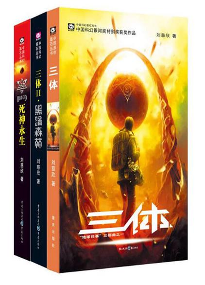 三体3在线阅读