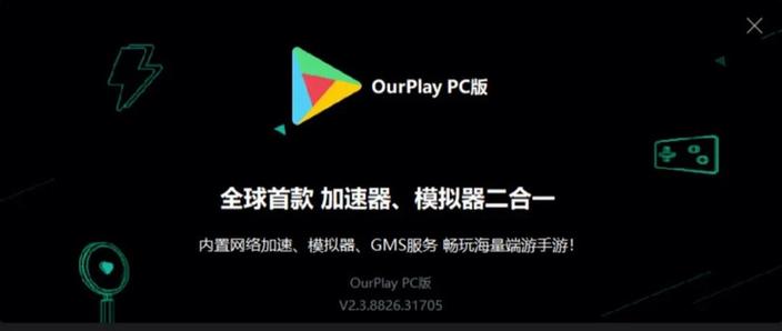 ourplay下载入口缩略图