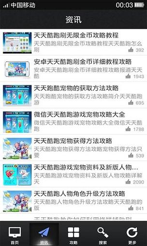 gg修改器天天酷跑脚本游戏截图