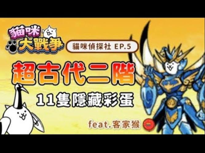 猫咪大战争隐藏角色缩略图