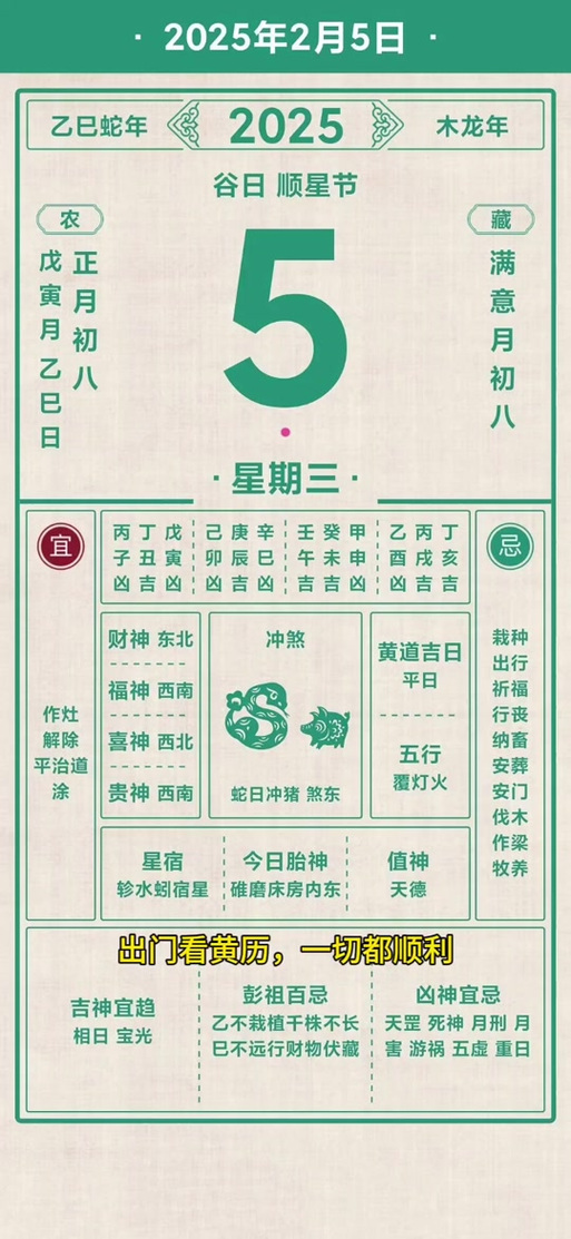 今日运势查询黄历