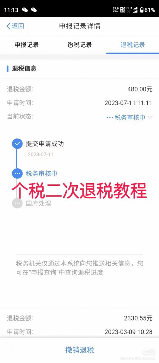 个税app申请退税