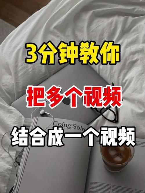 如何把三个视频合成一个视频