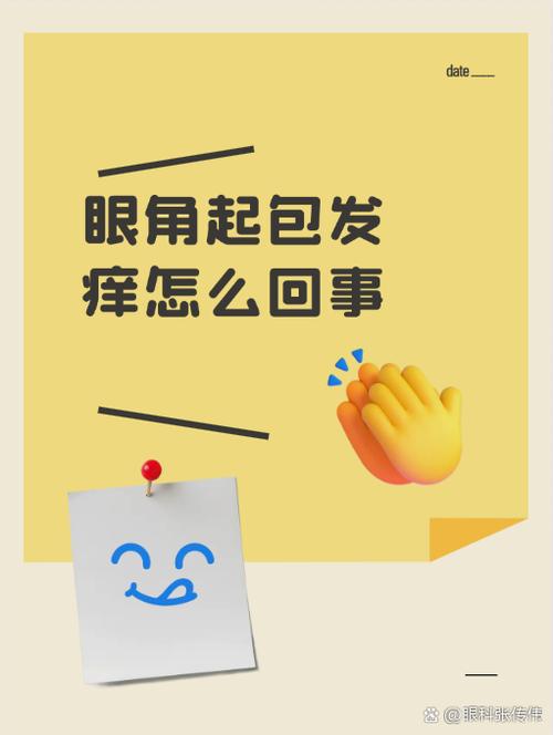 小孩眼角起了一个红包