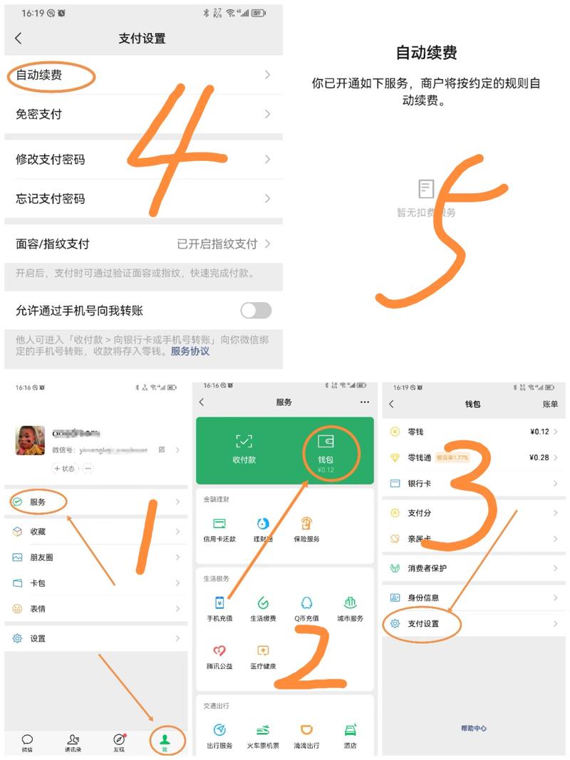 荣耀手机如何关闭自动续费功能