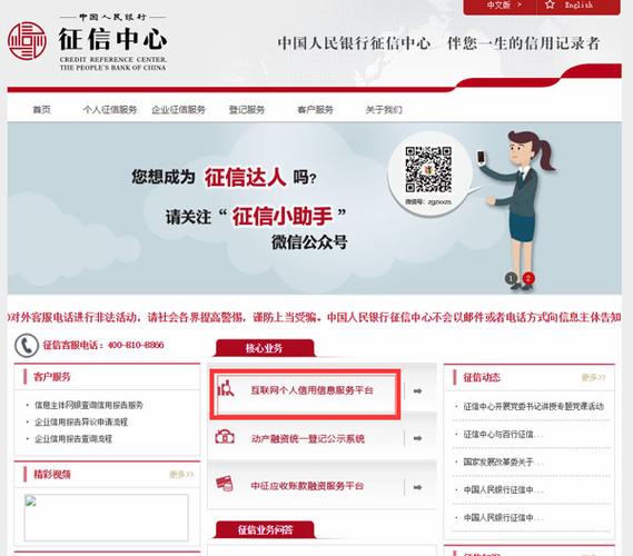 中国人民银行征信中心电话