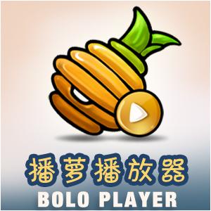 播萝是什么