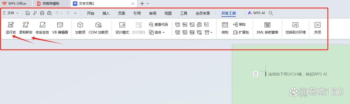 wps启用宏什么意思
