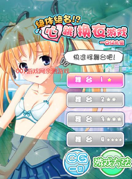 心跳换衣2全部解锁版