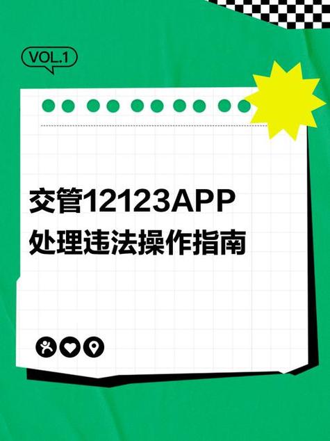 交管12123网络拥堵