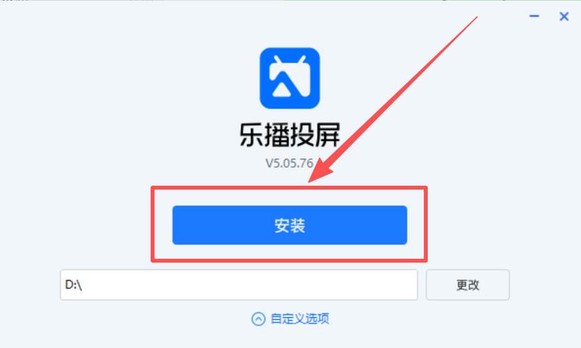 乐播投屏电视端安装