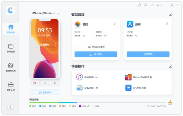 苹果手机备份到电脑