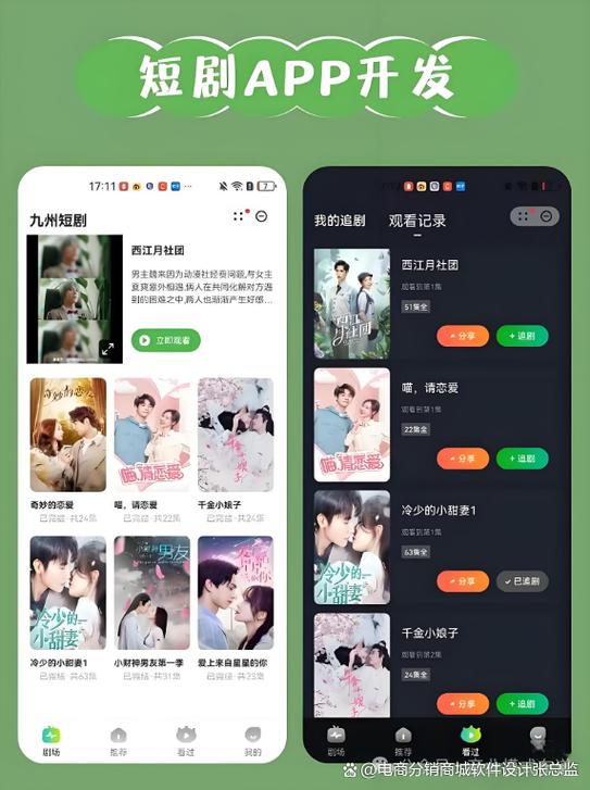 看短剧app
