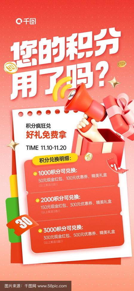 积分兑兑宝