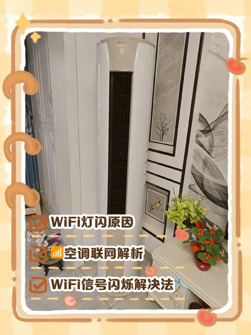 空调上有个wifi标志