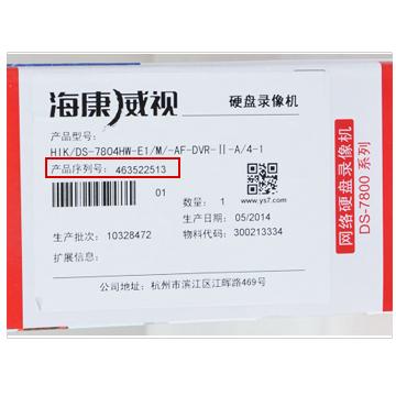 海康序列号怎么看