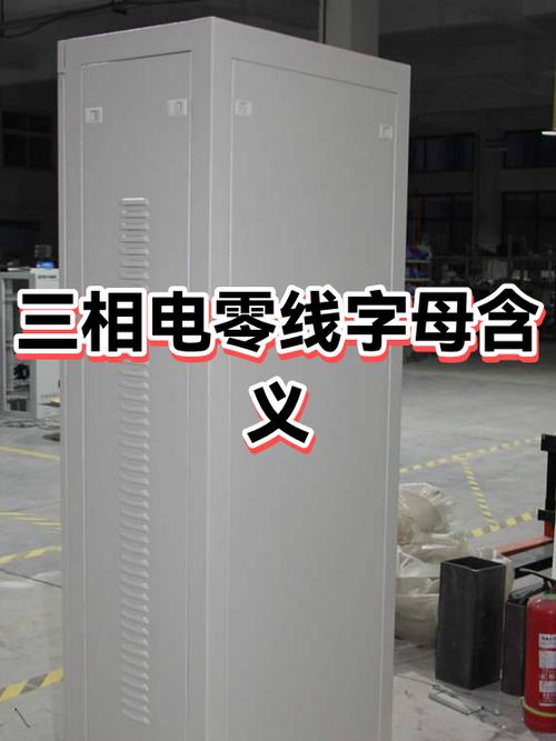 电学中哪个字母代表火线
