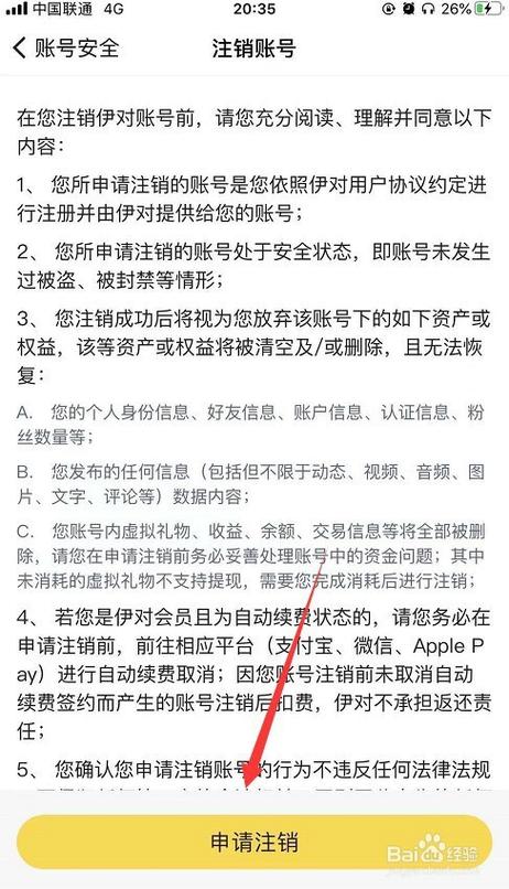 游戏账号注销方法