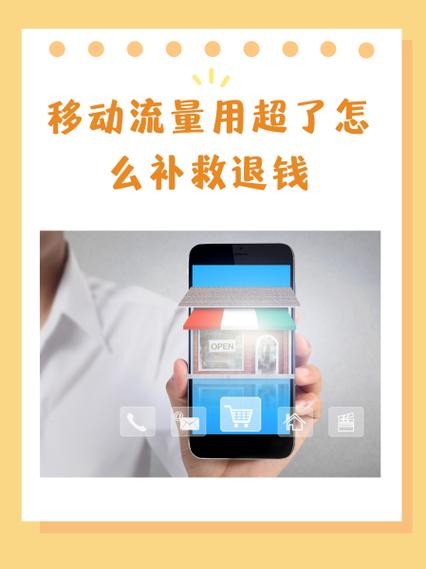 移动不小心用流量怎么申诉