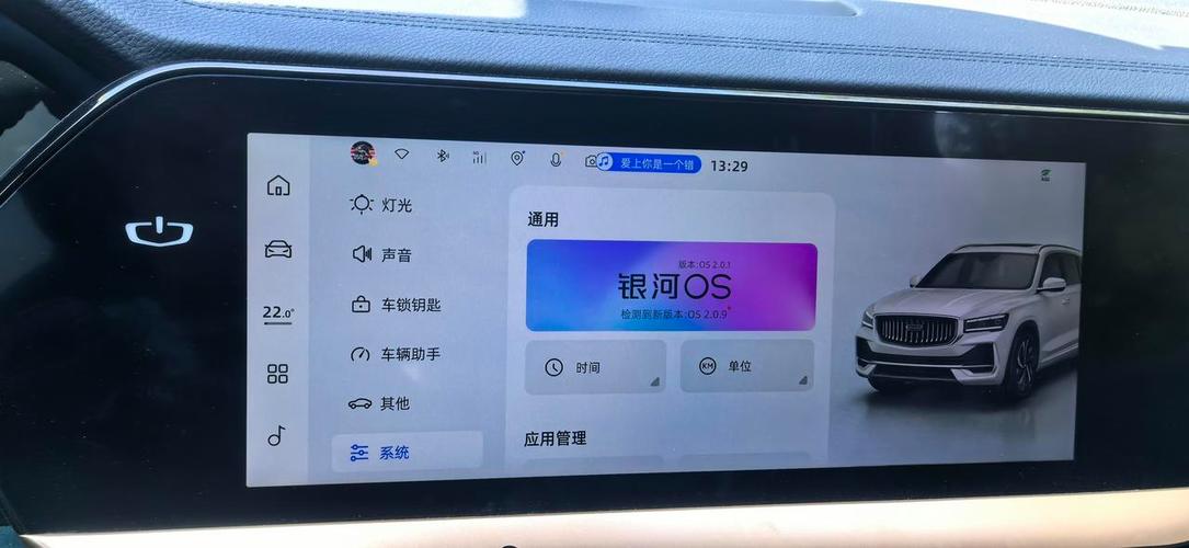 吉利车机系统升级