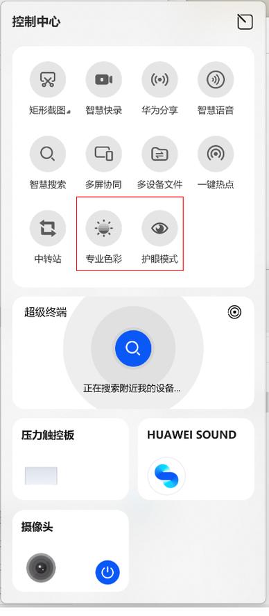 华为电脑的控制中心在哪里